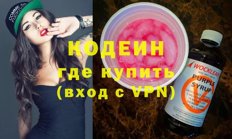 Кодеин Purple Drank  Александров 